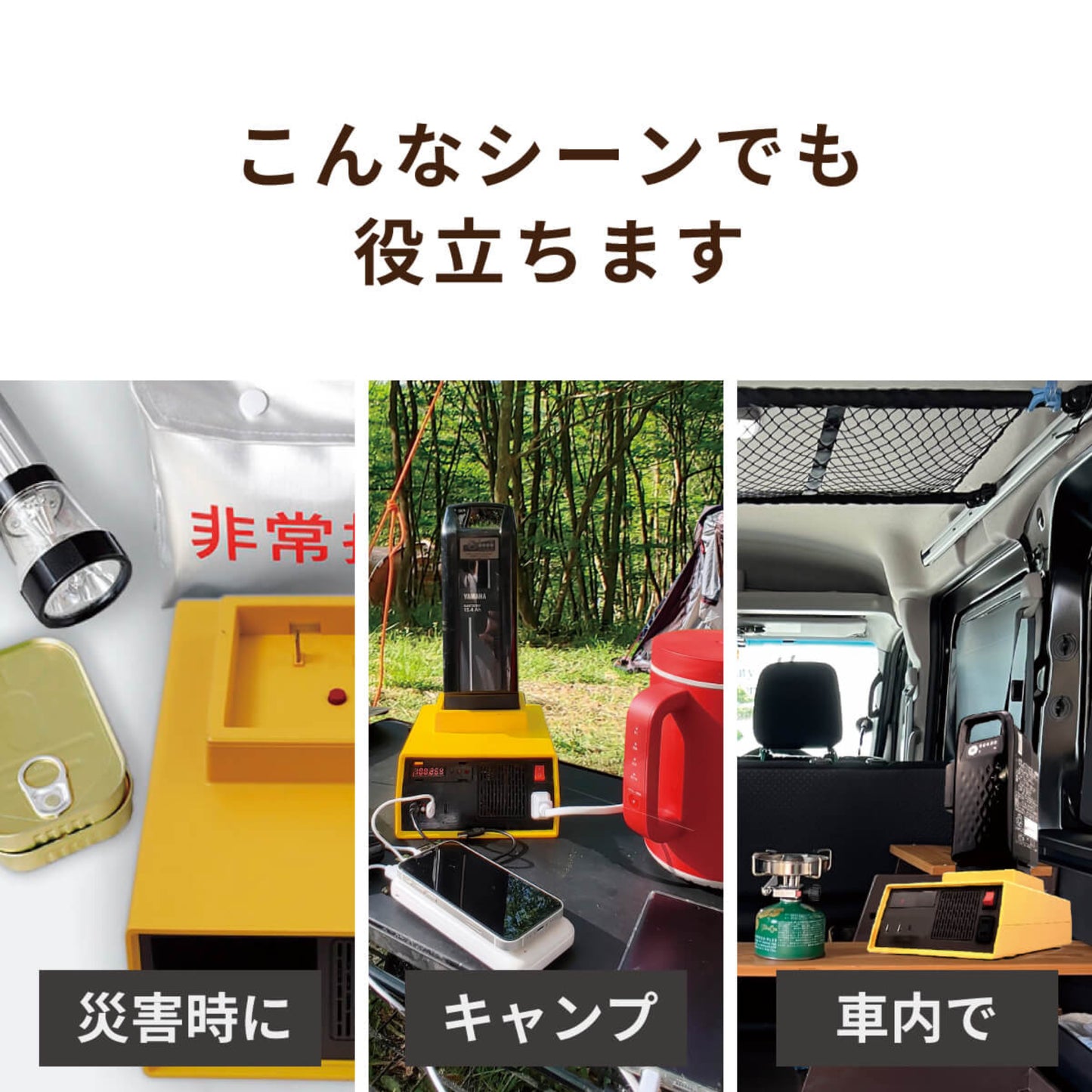 チャリパワー 緊急時に自転車バッテリーが100V 電源に