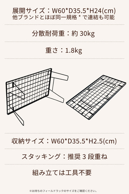 フィールドラック 本体