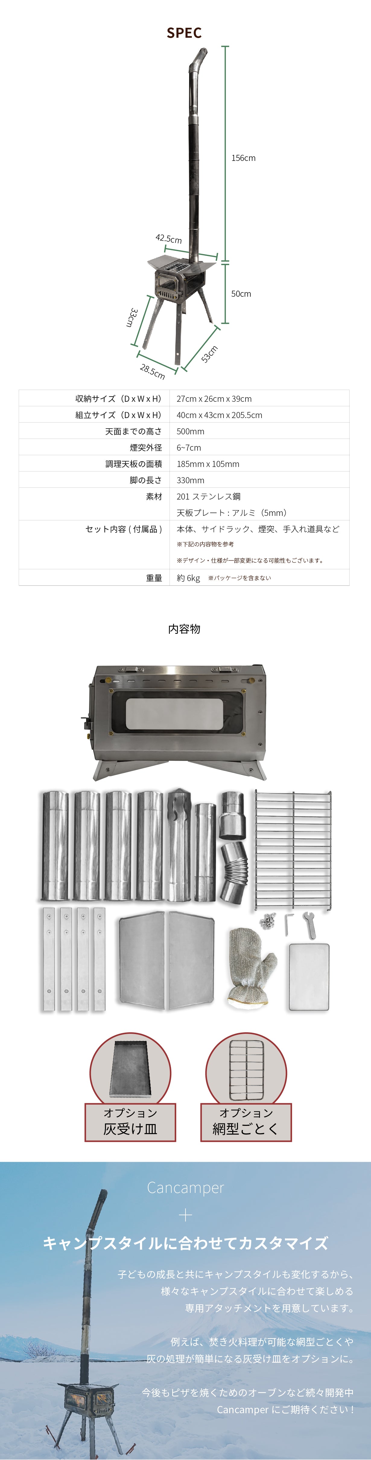 焚き薪ストーブの詳細 – Cancamper